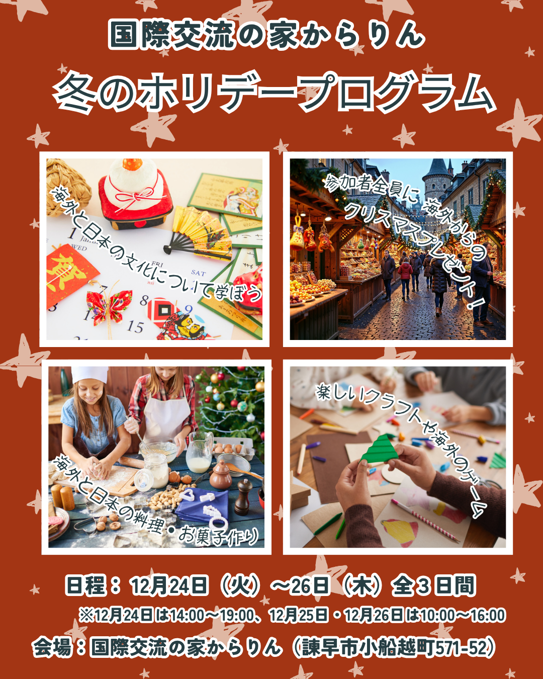 ❄️🎄✨冬のホリデー特別プログラム✨🎍☃️