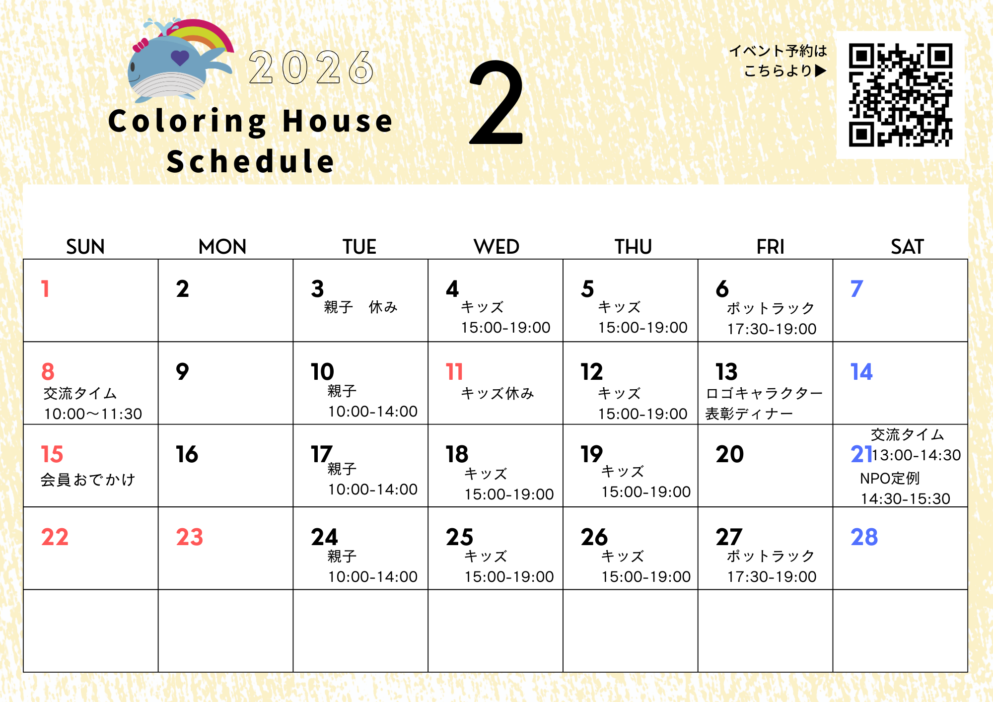 2月スケジュール