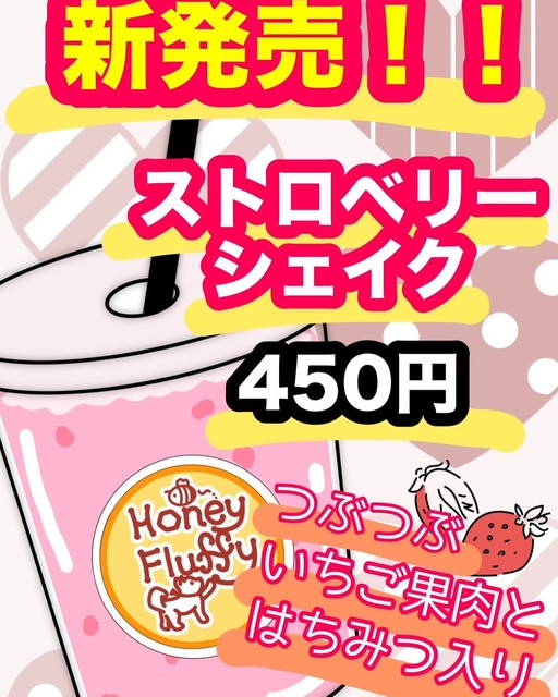 つぶつぶいちご果肉とはちみつ入り ストロベリーシェイク 新登場!