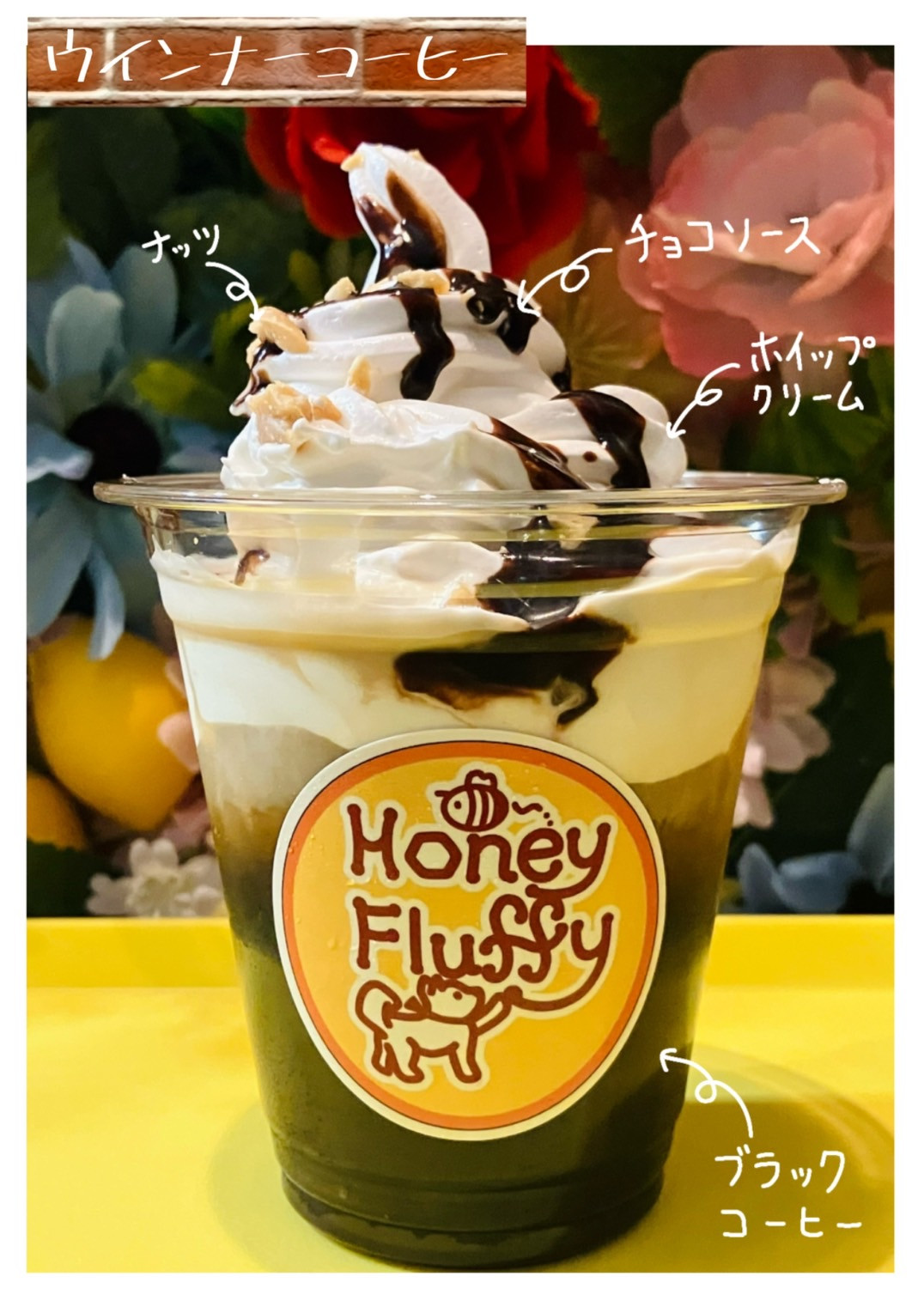 ウインナーコーヒー(アイスのみ)☕430円で新発売!