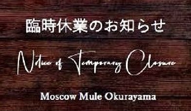 6月21日(土) / 臨時休業のお知らせ