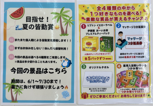 皆勤賞について