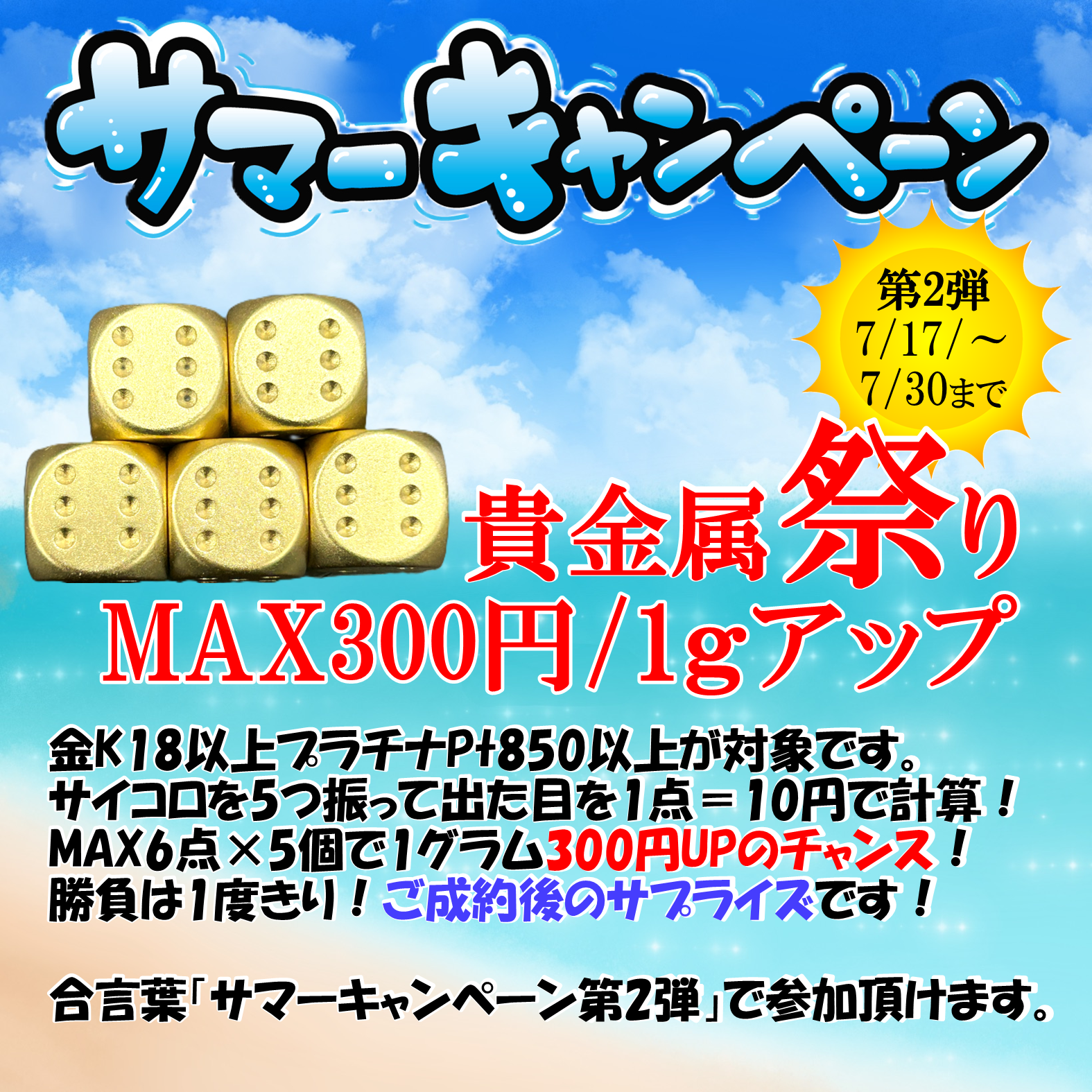 サマーキャンペーン第2弾
