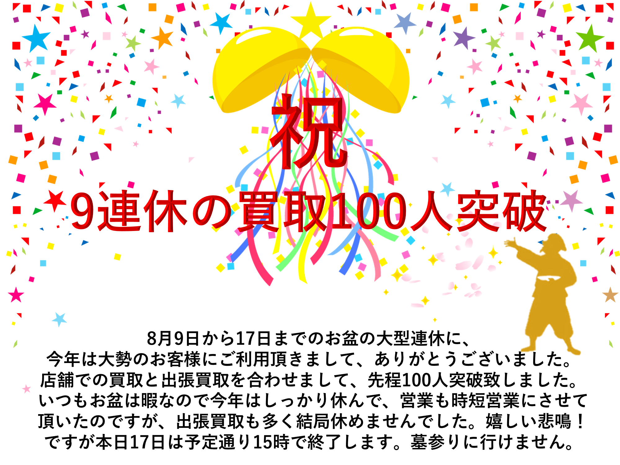 今日こそは15時まで