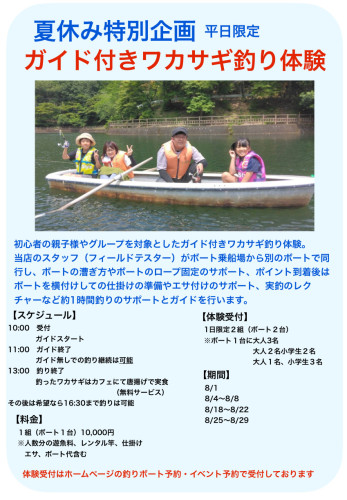 ガイド付きワカサギ釣り体験