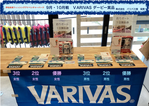 9月・10月戦　バリバリダービー開催中