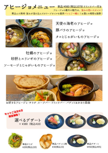 アヒージョメニュー