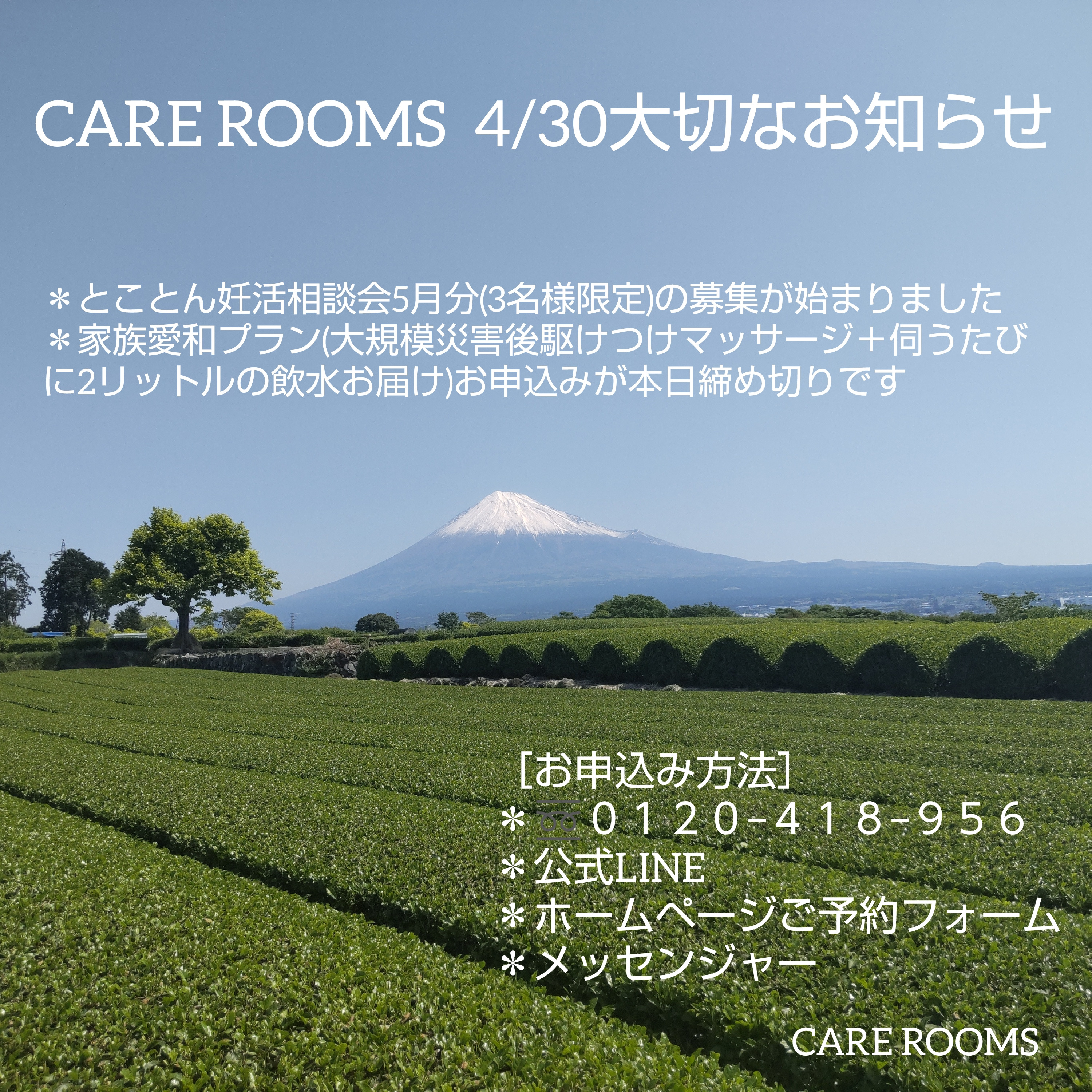 本日(4/30)の大切なお知らせです💖