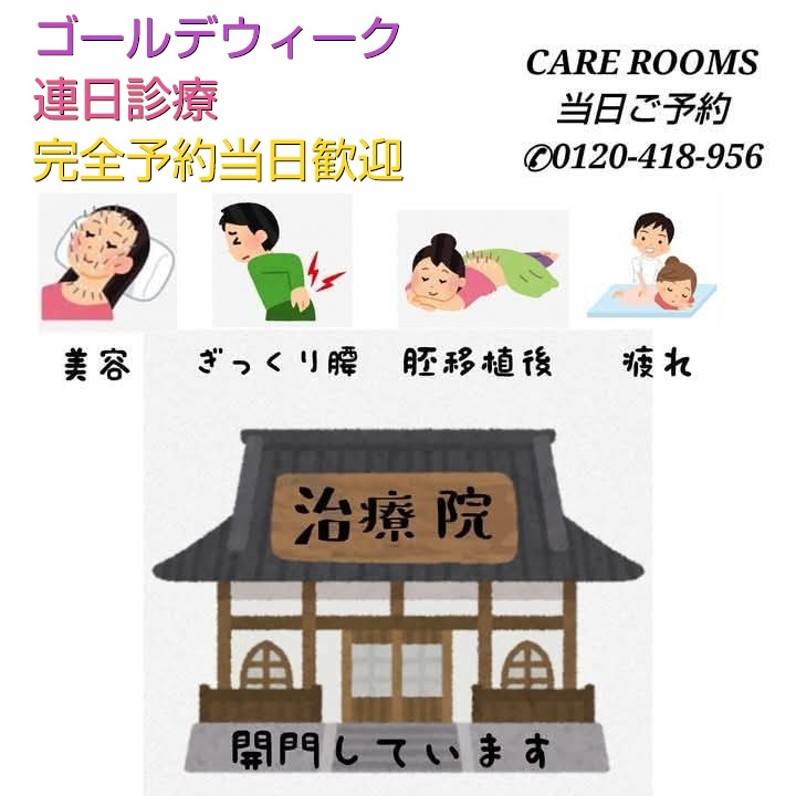 ゴールデウィークも