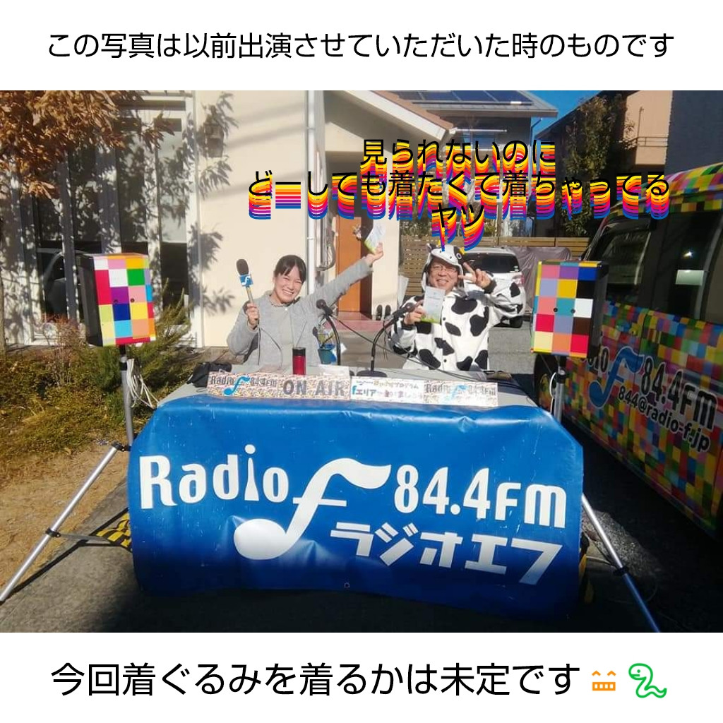 ラジオ出演のお知らせです📻️