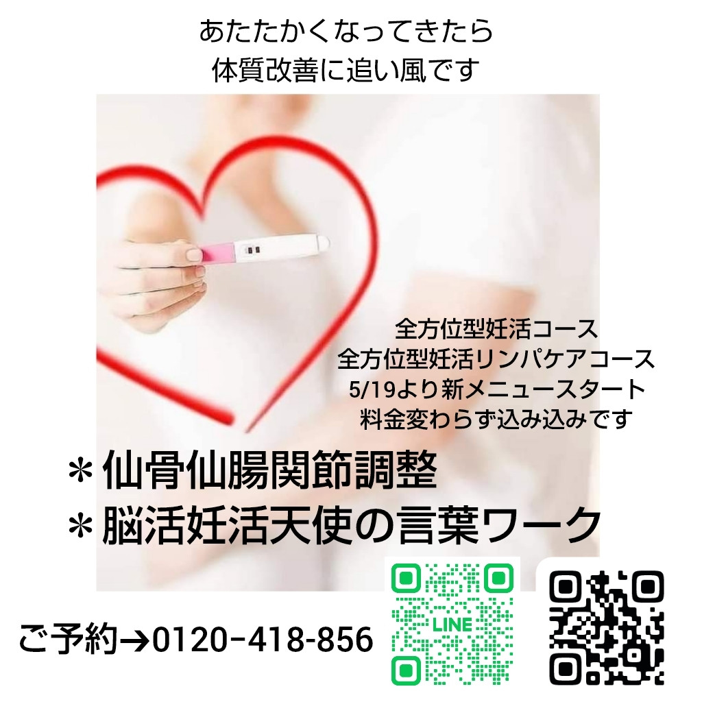 全方位型妊活&リンパケアにさらに!!