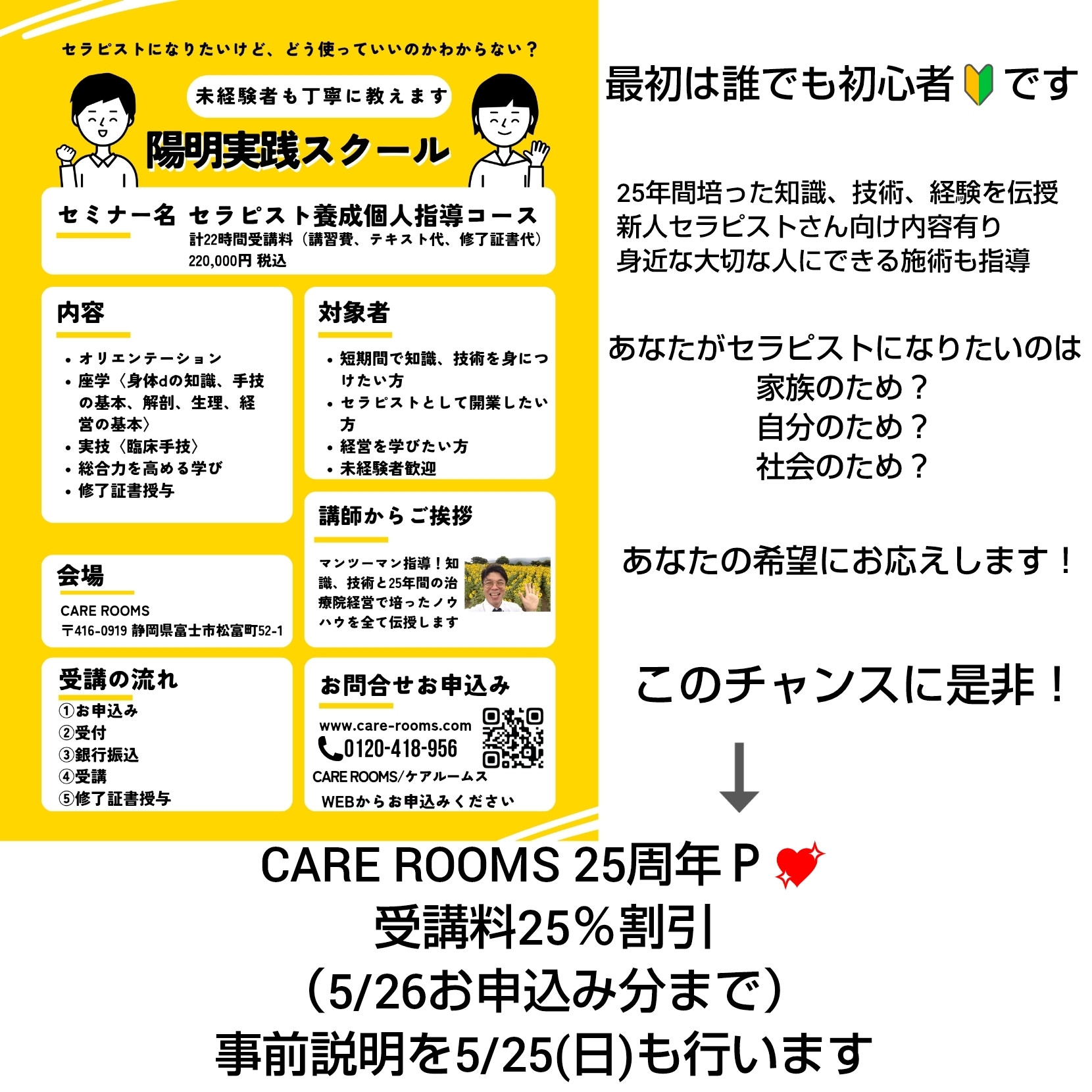 セラピストを目指す皆様へ