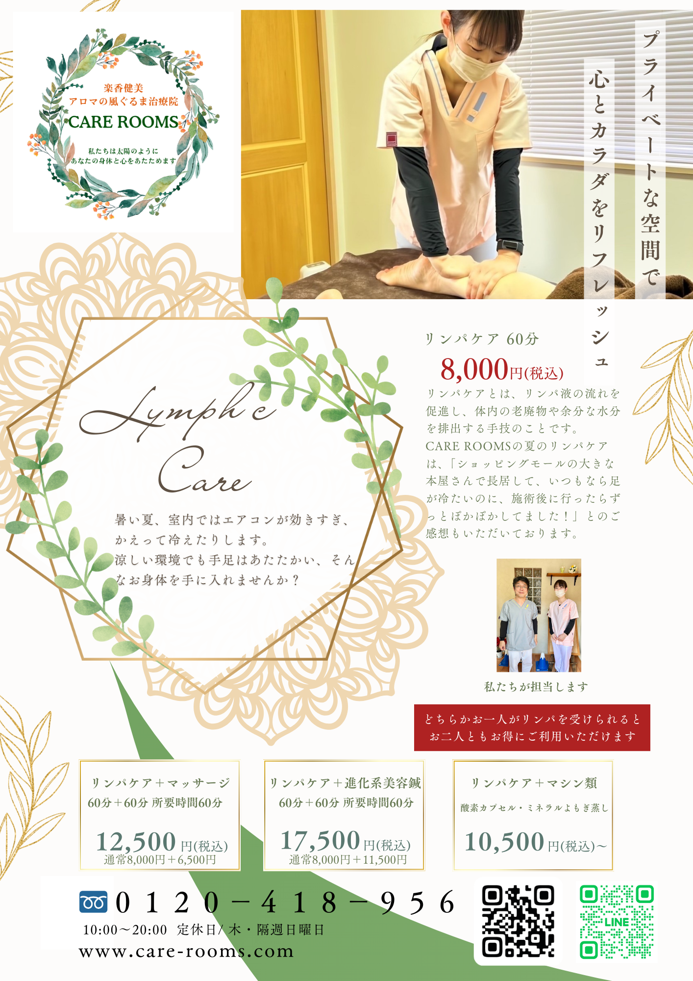 緑 癒し リーフ エステ マッサージ サロン チラシ A4 縦_20250714_140926_0000.png