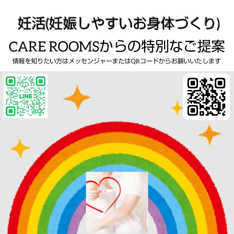 【妊活(妊娠しやすいお身体づくり)を頑張る方限定のお知らせです🌟】