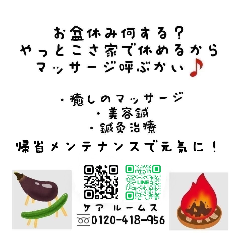 お盆休み、いかがお過ごしですか?