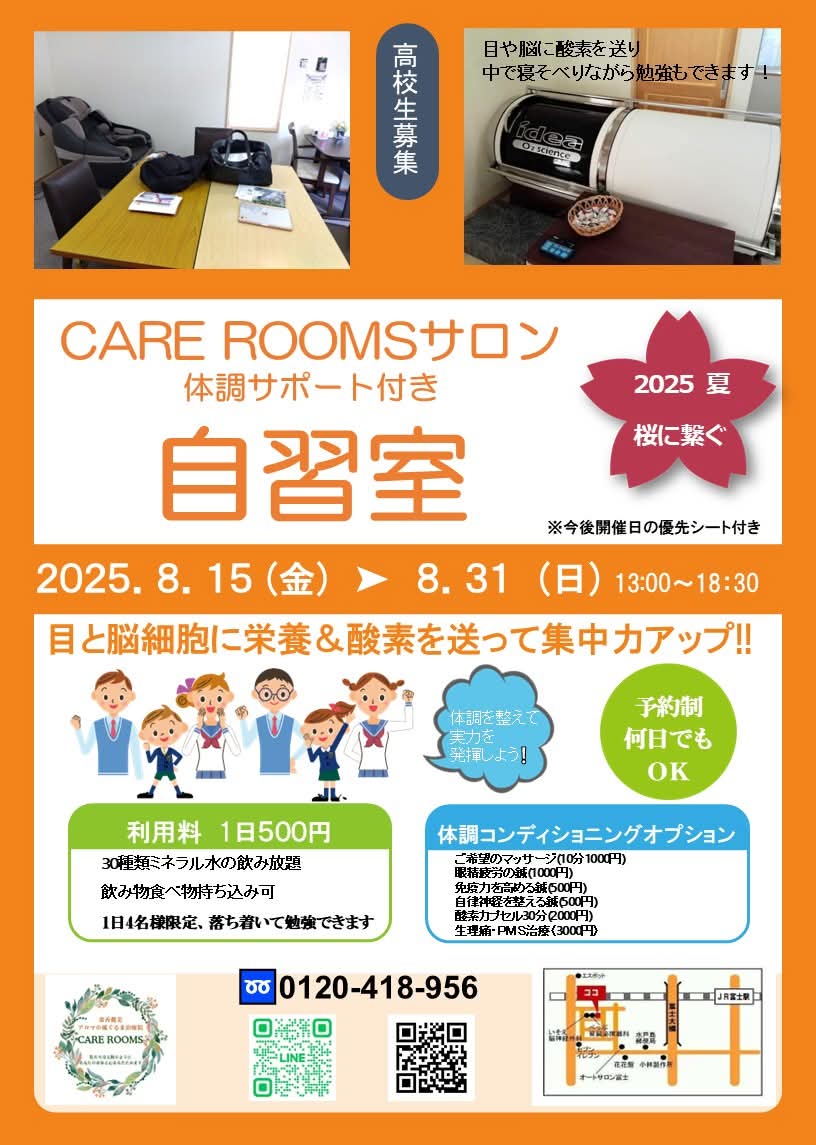 高校生のための自習室