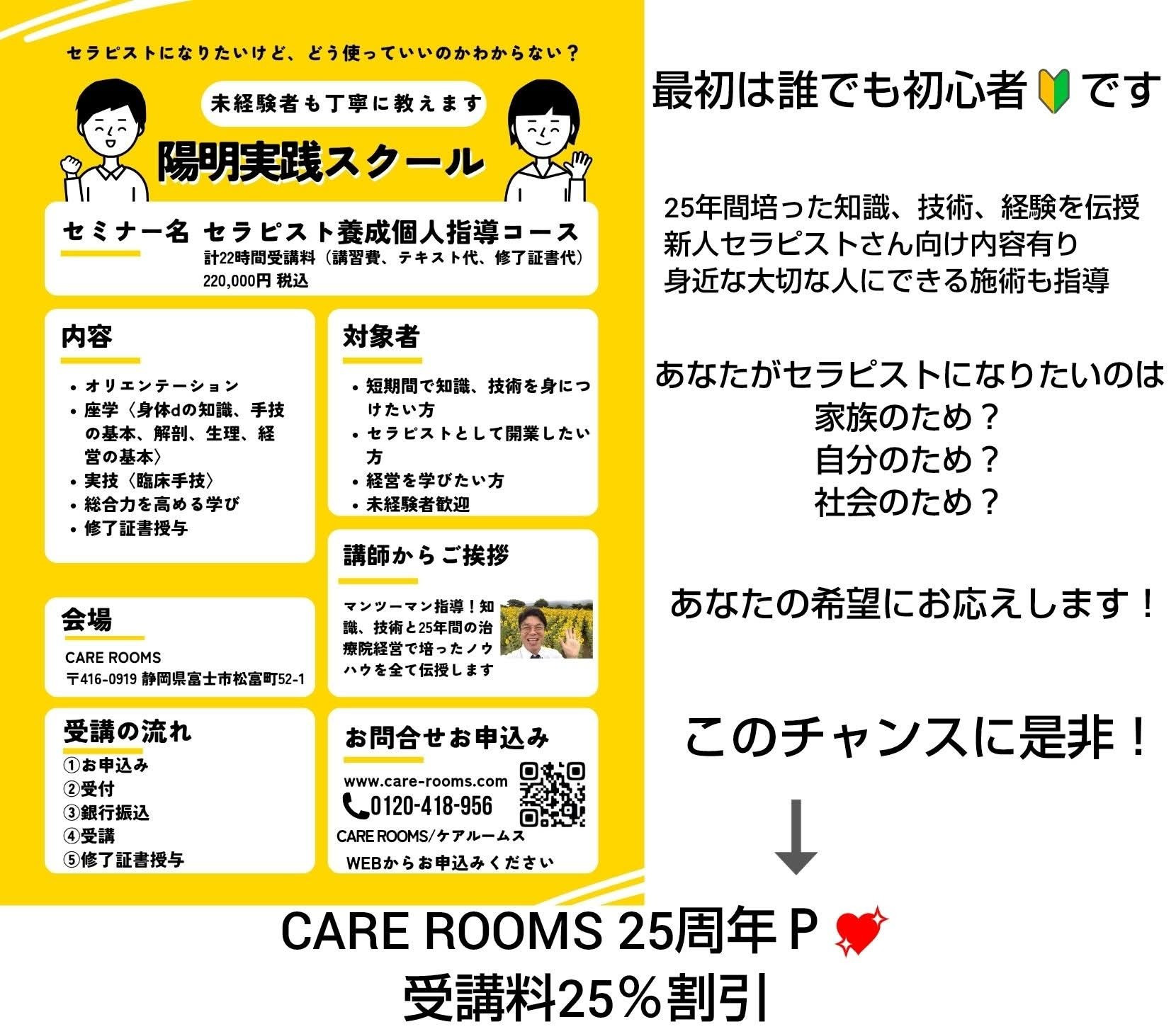🌟セラピスト様募集について🌟