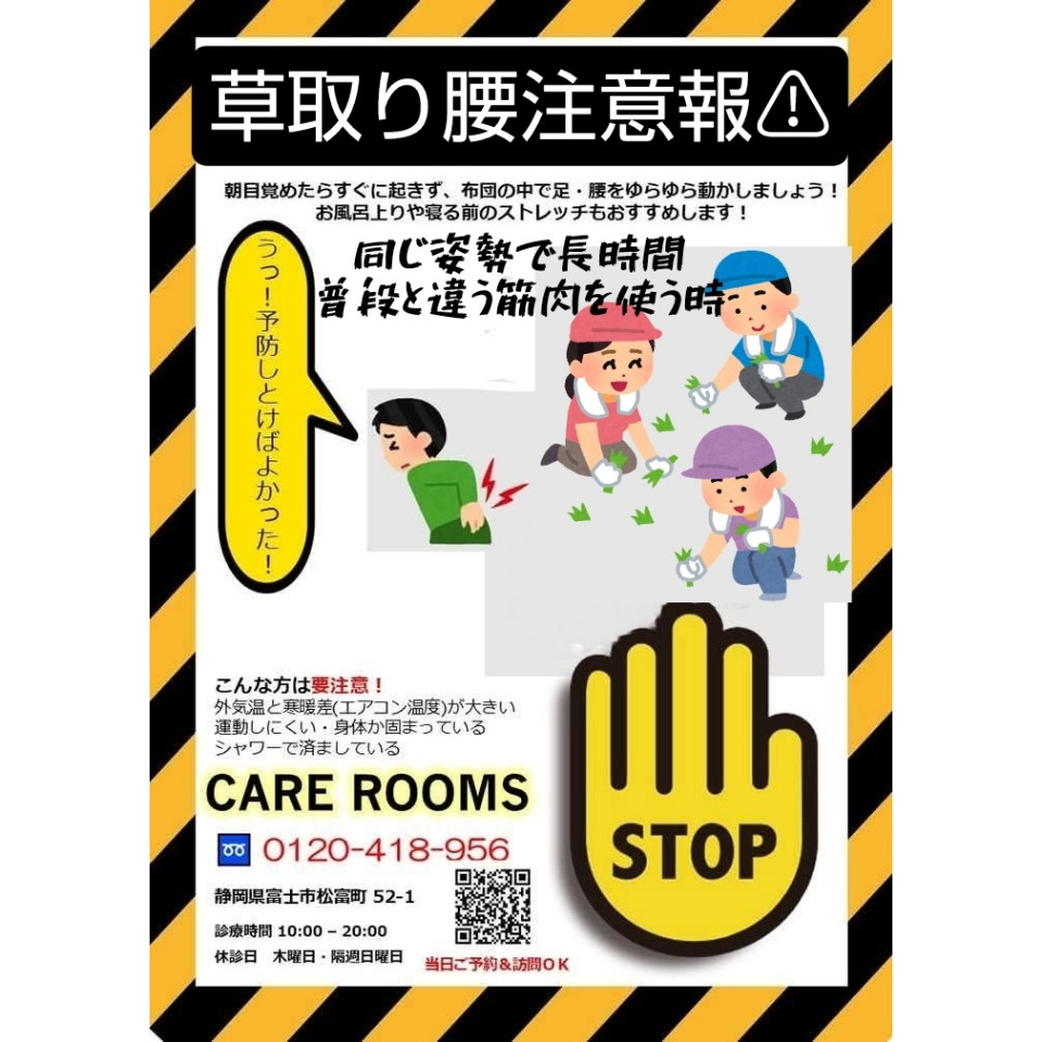 皆様、お気をつけください