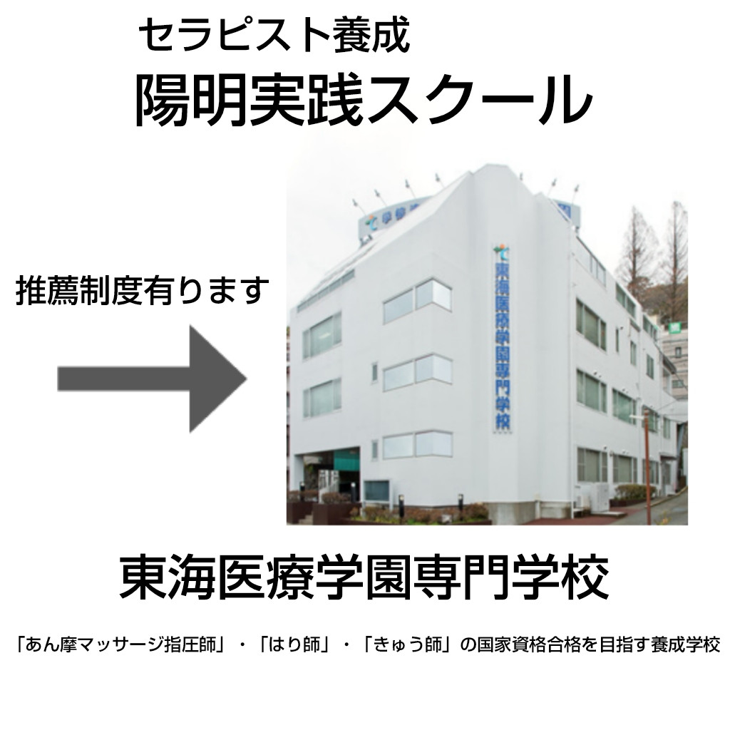 鍼灸マッサージ師になりたい方へ