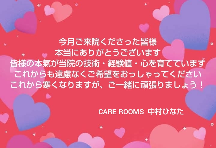 今月ご来院くださった皆様