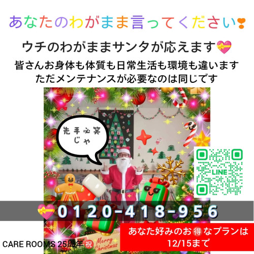 今年を頑張ってきたあなたのメンテナンス✨