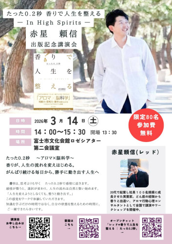 アロマにご興味のある皆様へアロマ王子の講演会のお知らせ