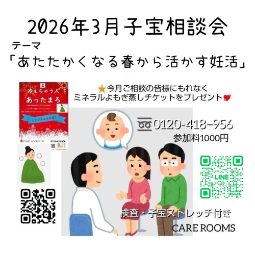 2026年3月子宝相談会のご案内
