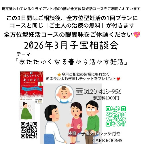 相談会で「ご主人の治療の無料」も選べます〈子宝相談会〉