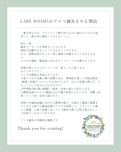 「CARE ROOMSがアロマ鍼灸をやる理由」