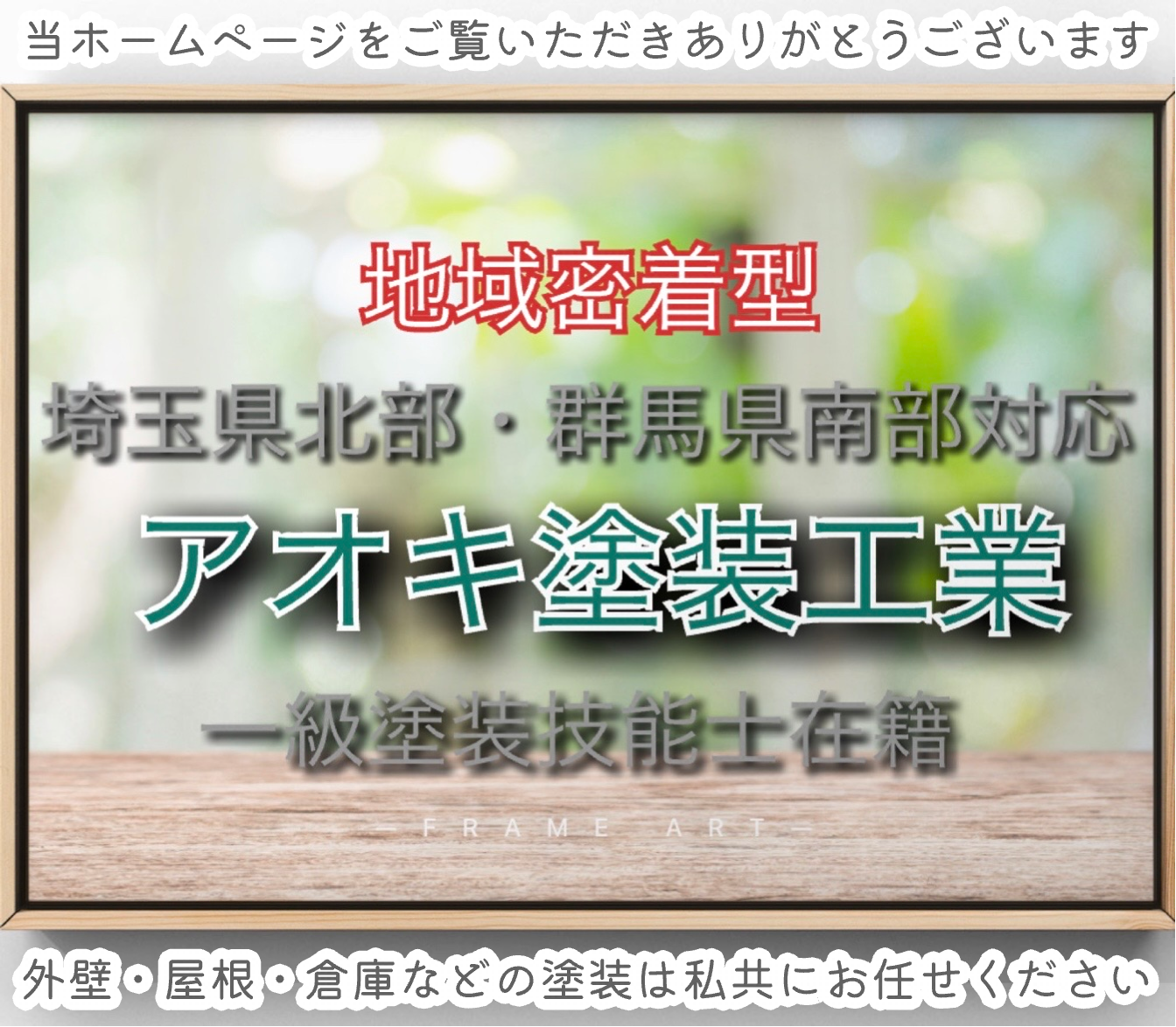 アオキ塗装工業