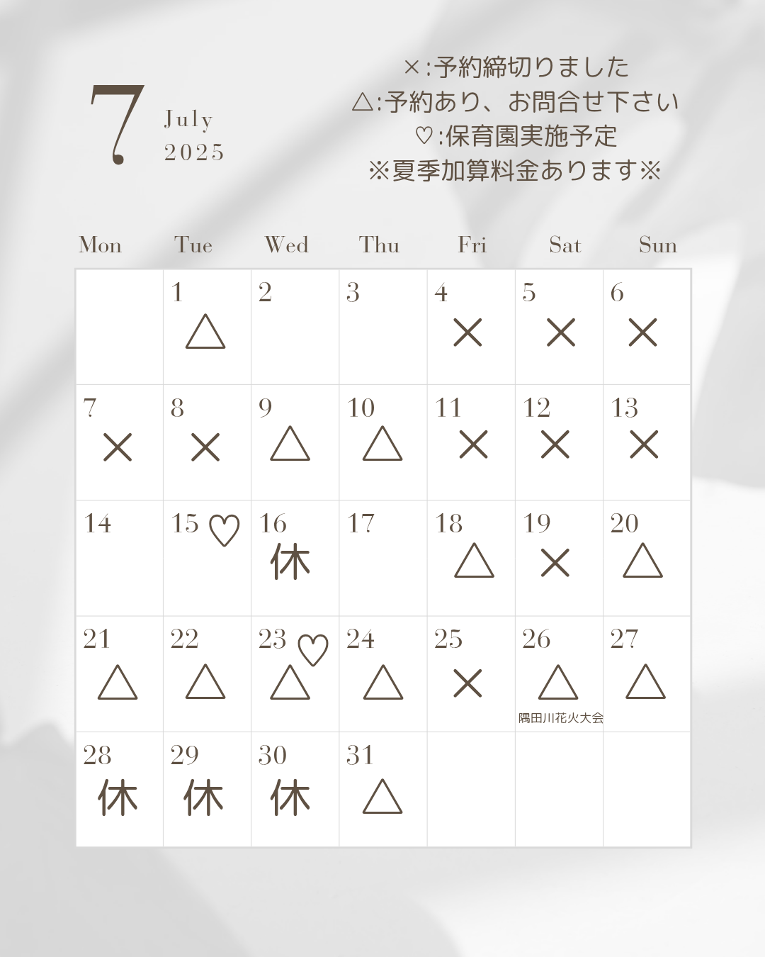 ♡7月の営業カレンダー♡