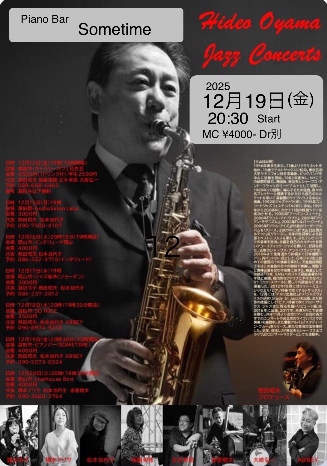 【12月19日(金)】大山日出夫 Jazz Concerts in KOCHI