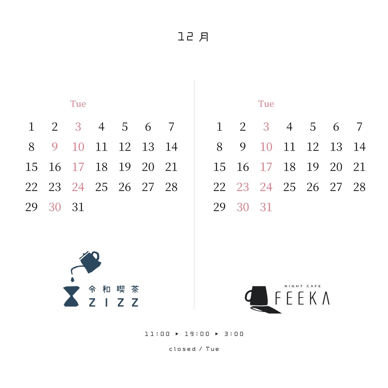 12月の営業日