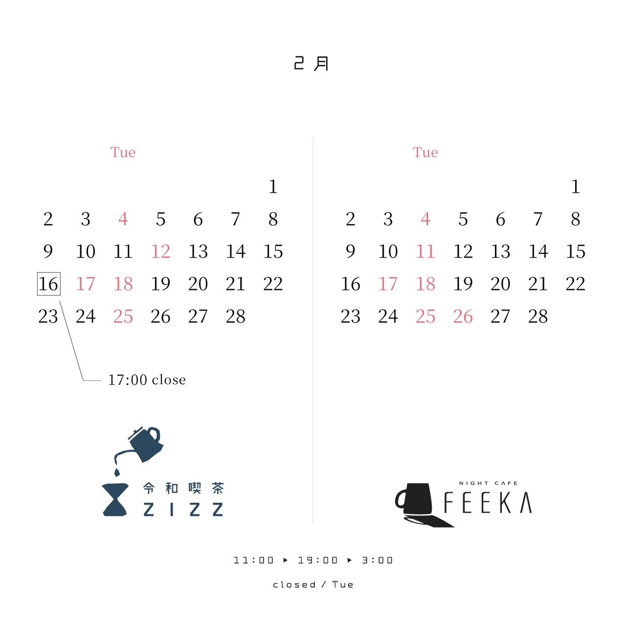 2月の営業日