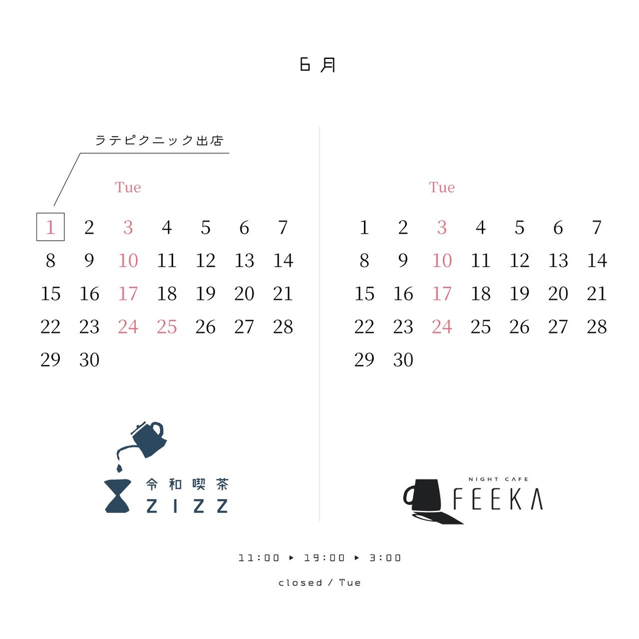 6月営業カレンダー