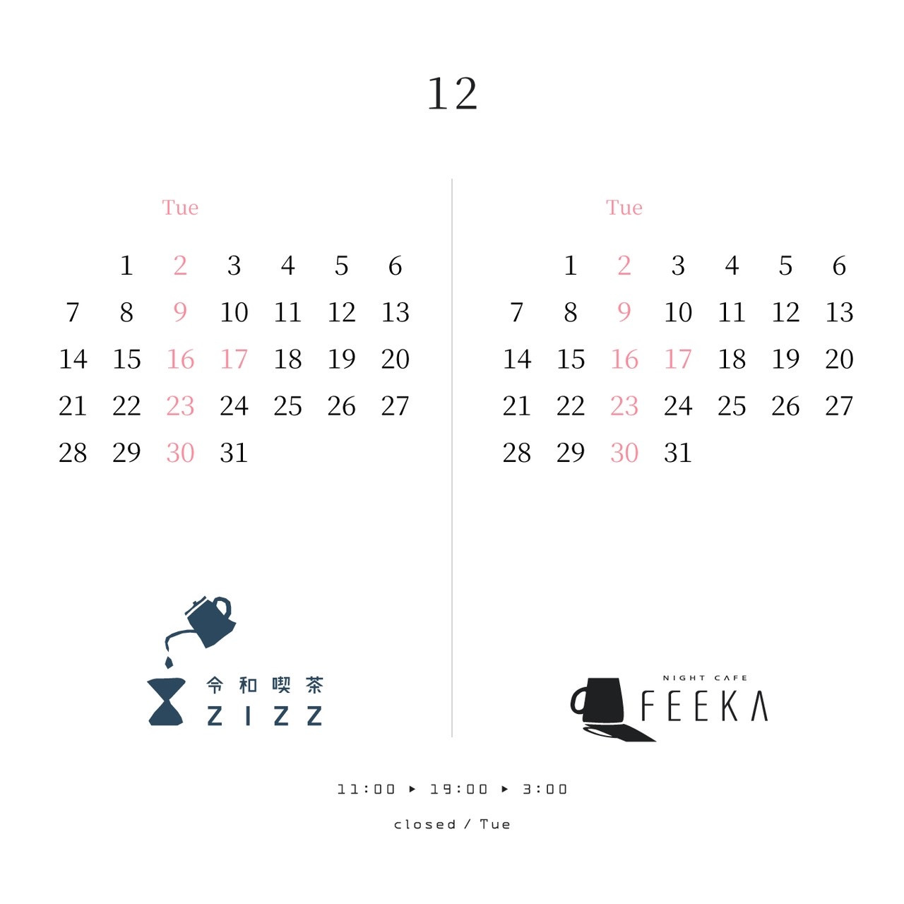 12月営業カレンダー