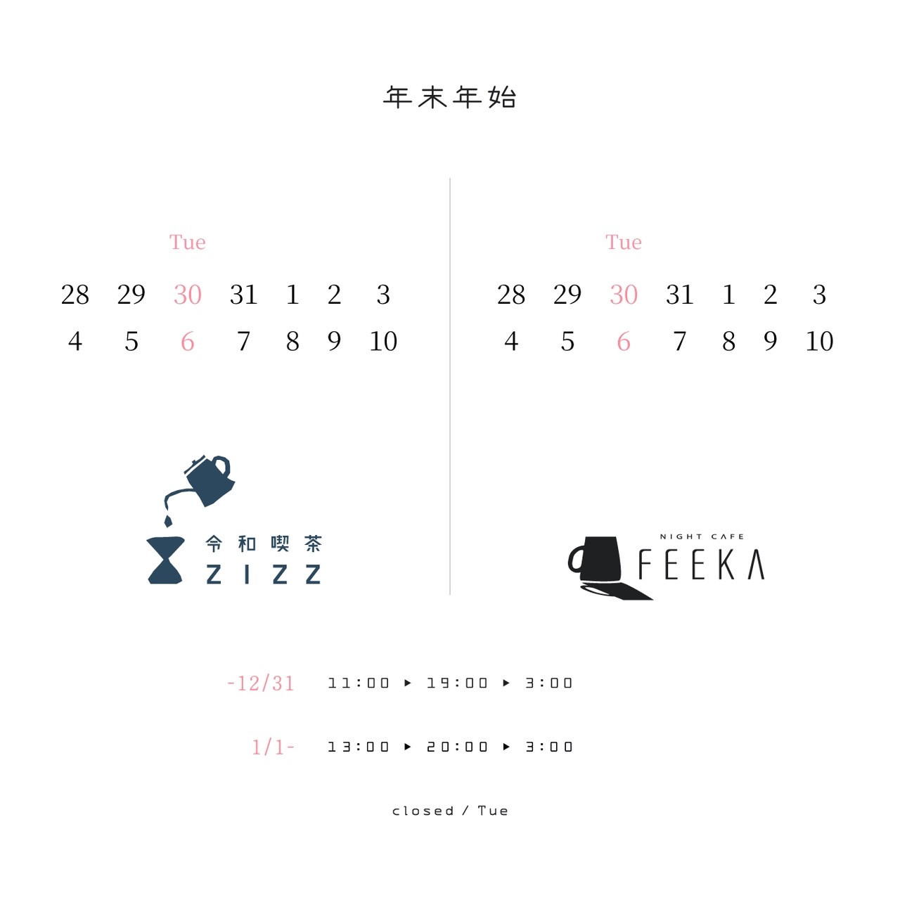 年末年始の営業