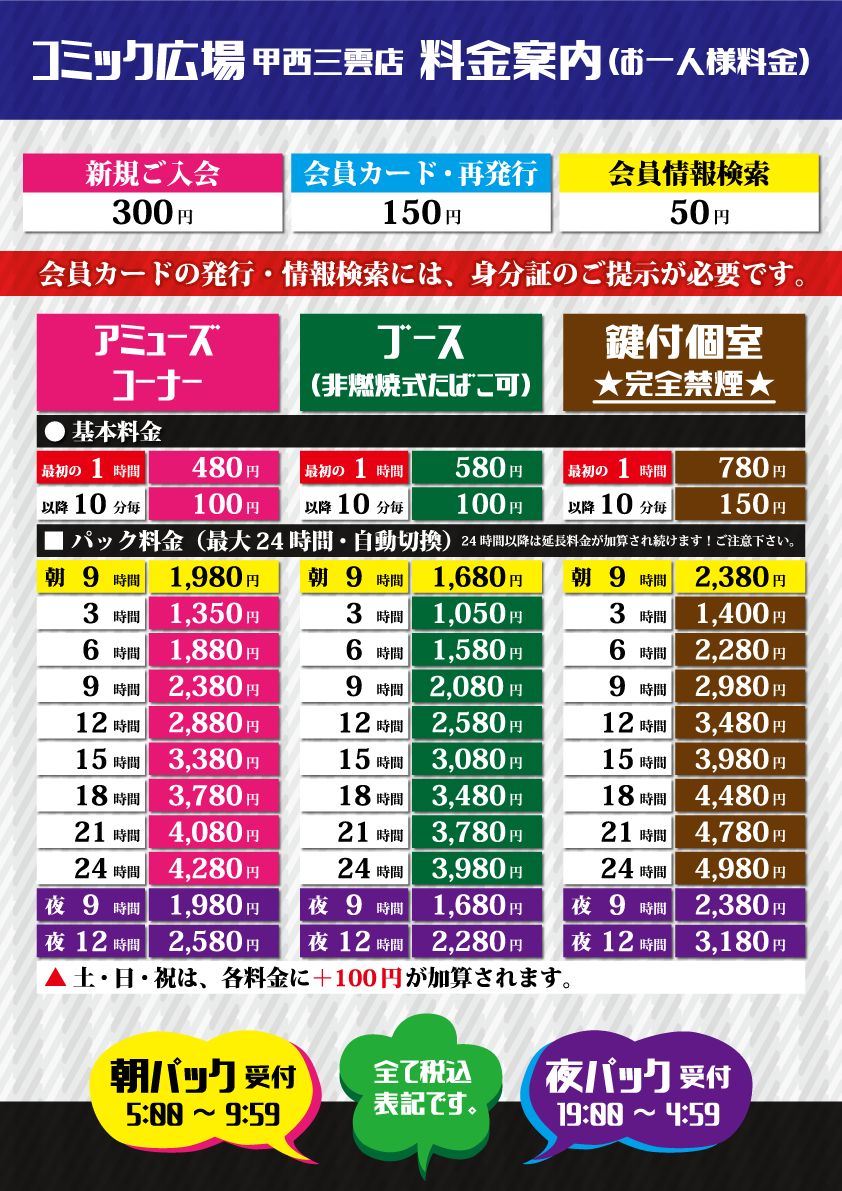 料金表