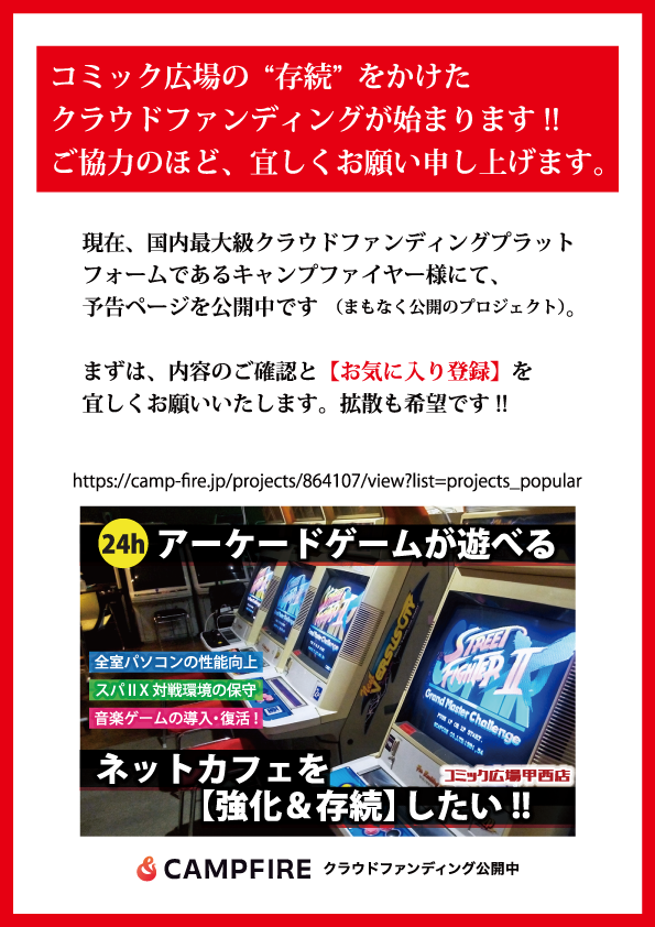 クラウドファンディングが始まります!