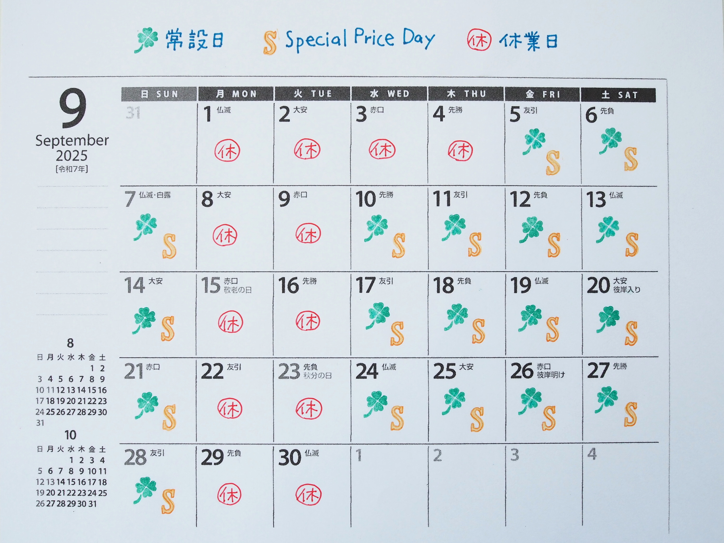 9月の営業予定