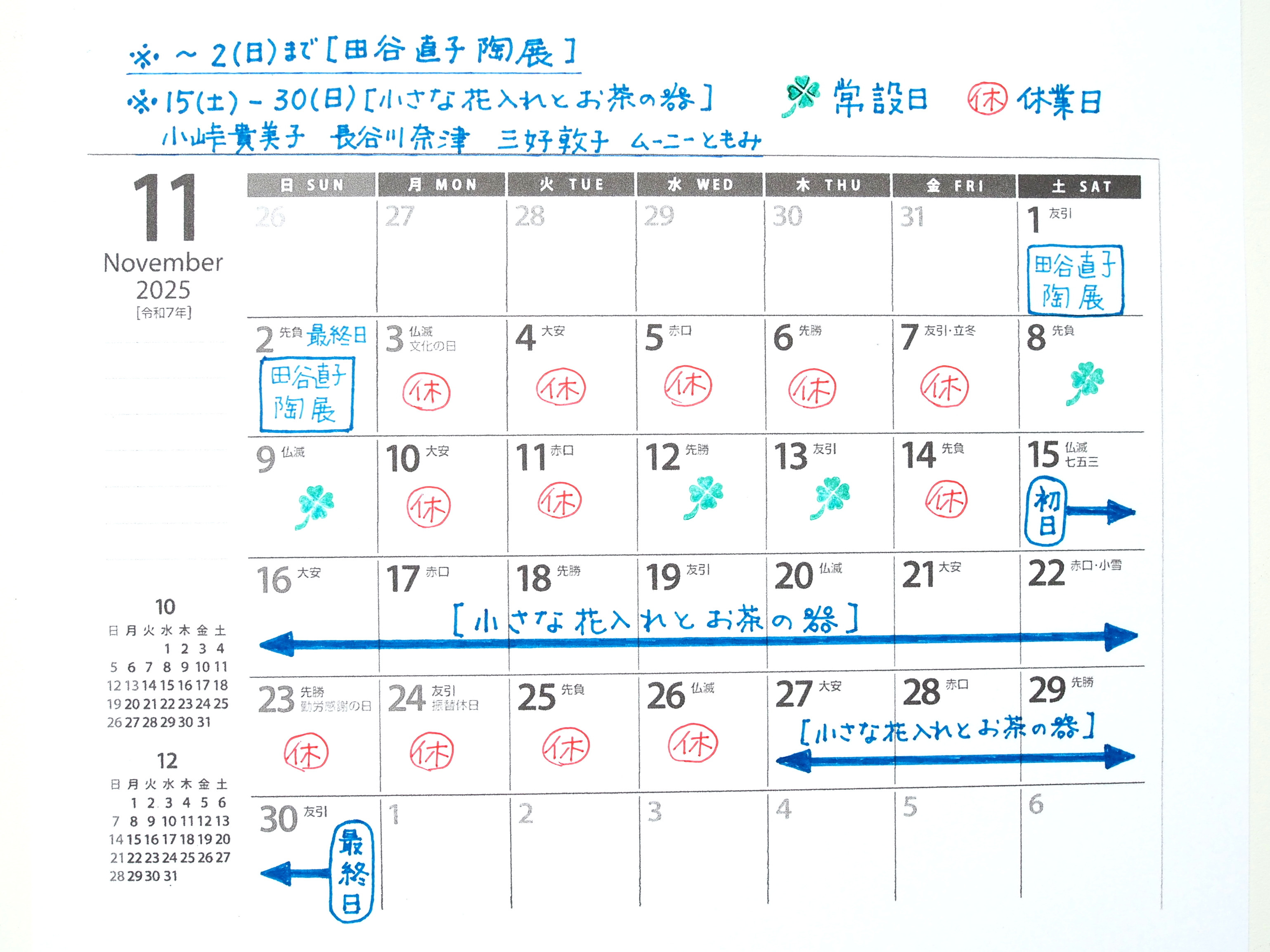 11月の営業予定