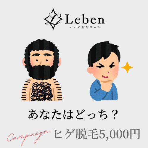 なぜヒゲ脱毛が流行っているのか??