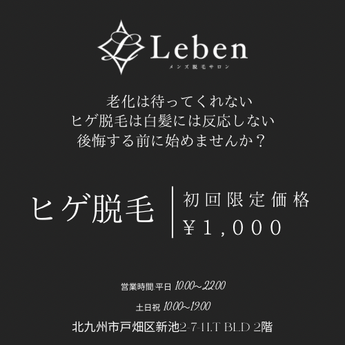 明日明後日ヒゲ脱毛1,000円‼️