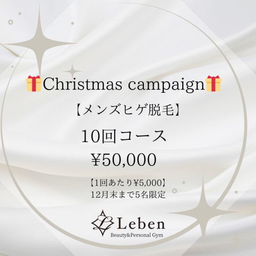 ヒゲ脱毛10回5万円‼️