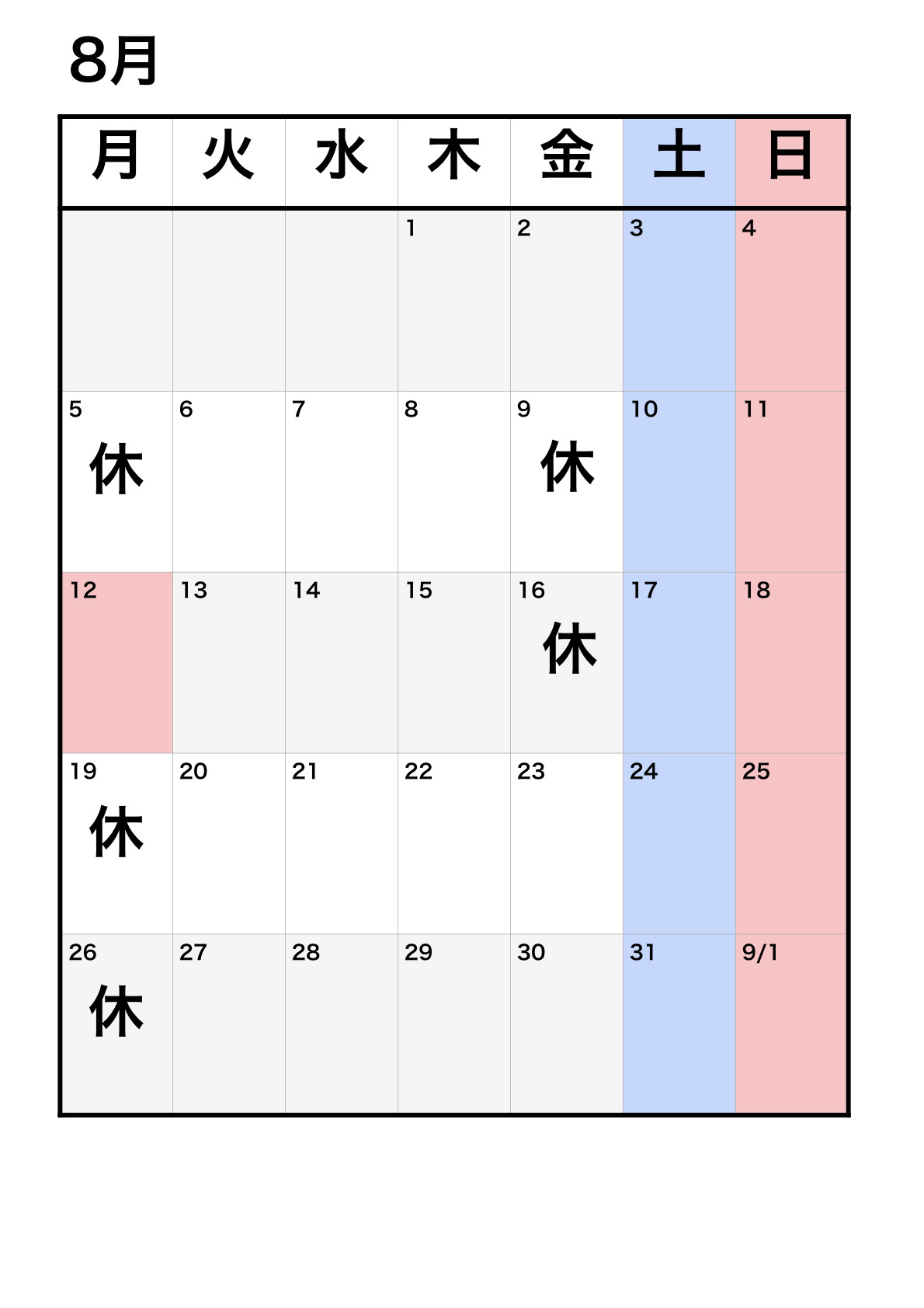 8月営業日カレンダー