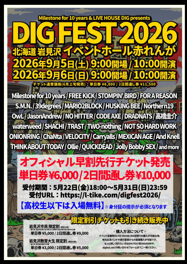 ＤＩＧ ＦＥＳＴ　２０２６　岩見沢市イベント