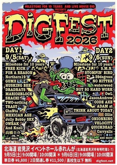 DIGFEST２０２６　ポスター（最新）