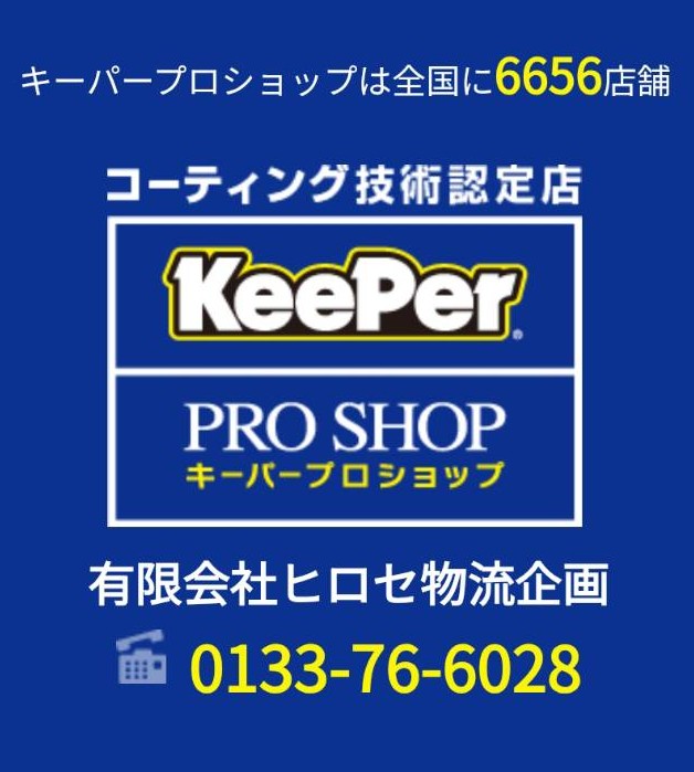 keeper案内写真.jpg