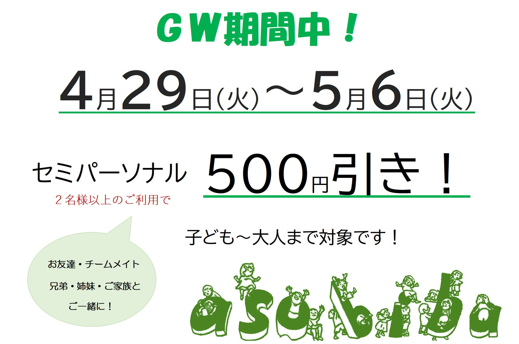 🎏GWキャンペーン実施中🎏