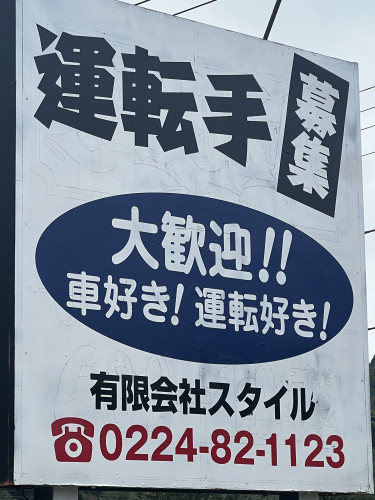 〜採用情報〜